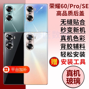 适用于华为荣耀60手机后盖荣耀60pro玻璃后壳替换honor60se电池盖外壳背屏背壳维修后屏
