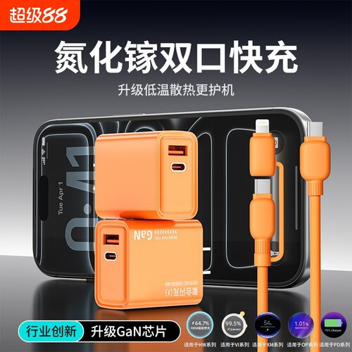 【官方正品】氮化镓四合一闪充