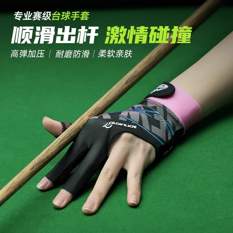 高颜值分指透气耐磨职业台球手套