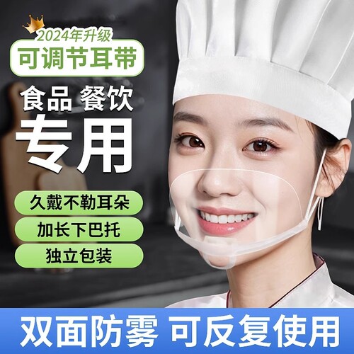 口罩餐饮专用透明厨房厨师食品塑料成人独立包装防雾口水卫生微笑