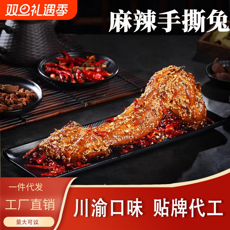 麻辣辣手撕整只全兔香辣兔腿兔头辣味冷吃兔肉烤兔开袋即食小吃