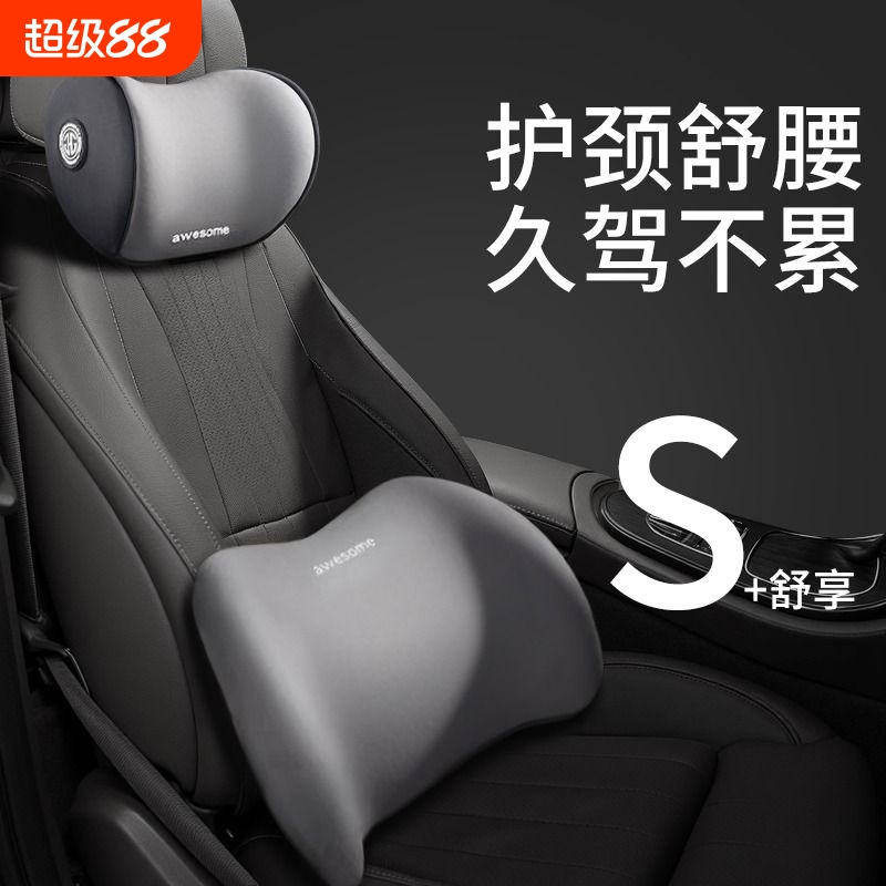 记忆棉汽车头枕腰靠|超5万次加购
