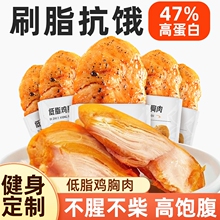 低脂鸡胸肉即食健身代餐饱腹解馋0减主脂期肥餐卡热量轻食零食品