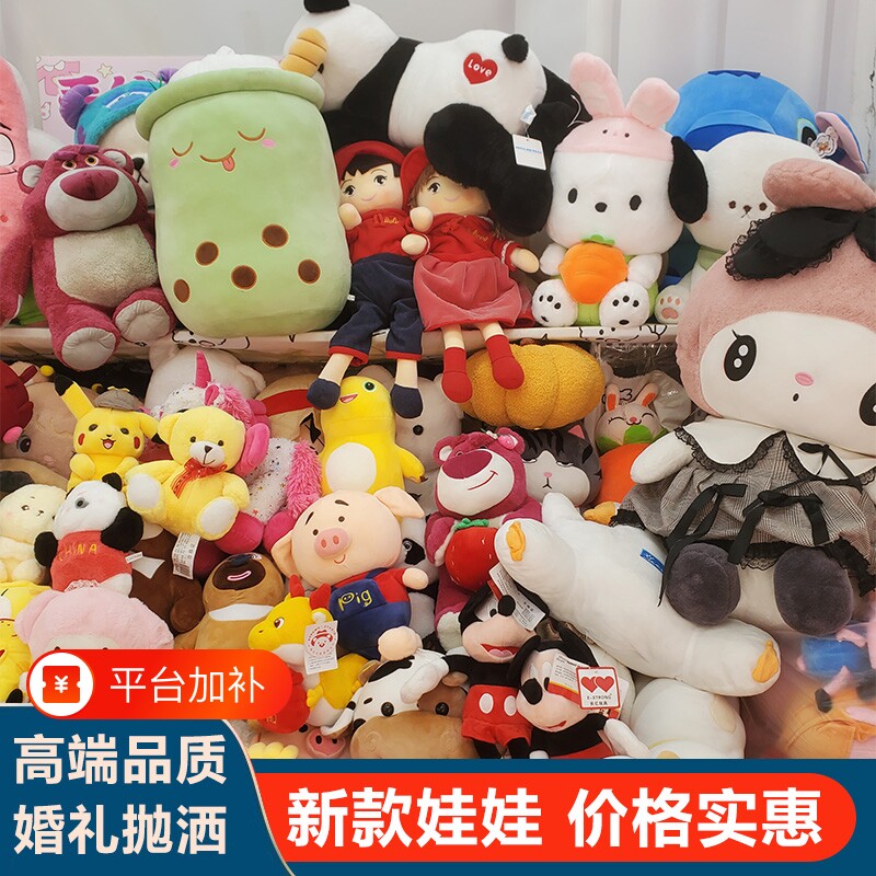 娃娃机精品毛绒玩具婚庆抛洒礼物儿童节日礼品八寸小玩偶结婚中号