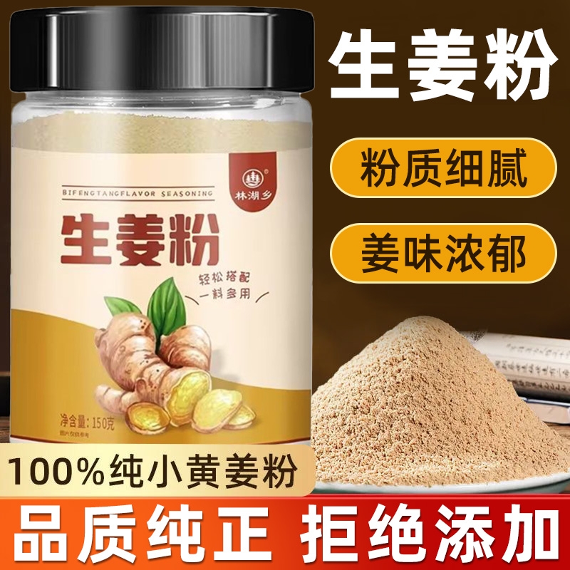 云南干姜粉生姜粉小黄姜粉食用炒菜泡茶姜茶小黄姜粉原始点姜汤姜