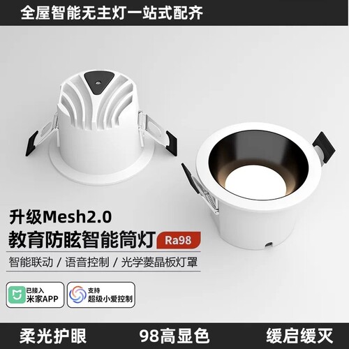 已接入米家APP智能筒灯LED嵌入式75mm家用天花灯无极调光深防眩