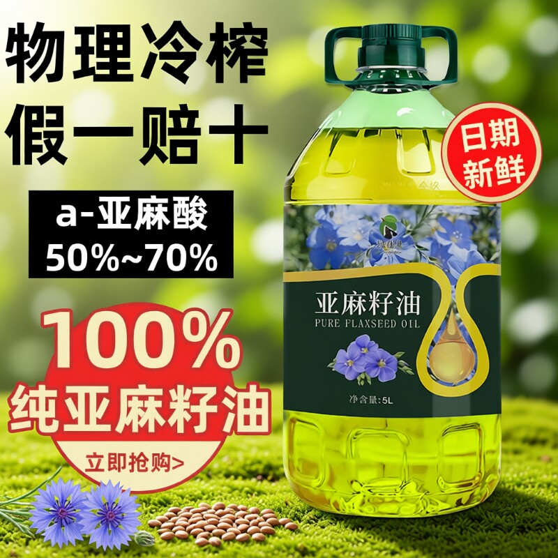 冷榨一级纯亚麻籽油官方旗舰店5L内蒙古正品胡麻油食用家用健康
