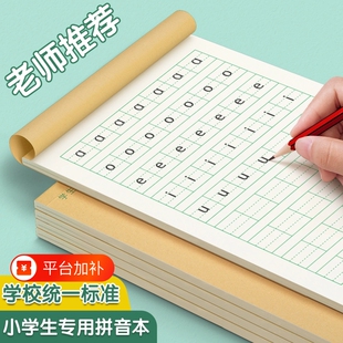 拼音本小学生专用练习本生字田字格语文本汉语拼习练字本幼儿园儿童练字一年级二年级写字本统一标准本子批发