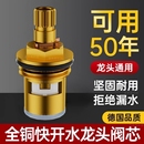 全铜水龙头配件大全阀芯厨房单冷热通用三角阀内芯开关水阀密封圈