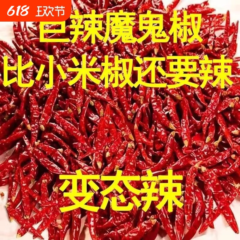 贵州朝天椒干辣椒段七星椒小米辣特辣魔鬼海椒面干货微辣小米椒