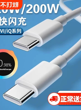 【官方正品】适用VIVO数据线200W闪充x90/PRO充电线IQOO双Type-C接口120w快充线器10/11Pro原手机neo7/8装
