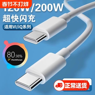 【官方正品】适用VIVO数据线200W闪充x90/PRO充电线IQOO双Type-C接口120w快充线器10/11Pro原手机neo7/8装
