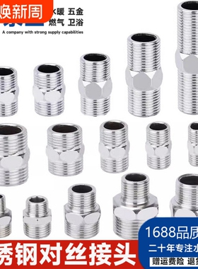 304不锈钢双头六角对丝接头dn25变径偏心201寸加长4分6分外丝直接