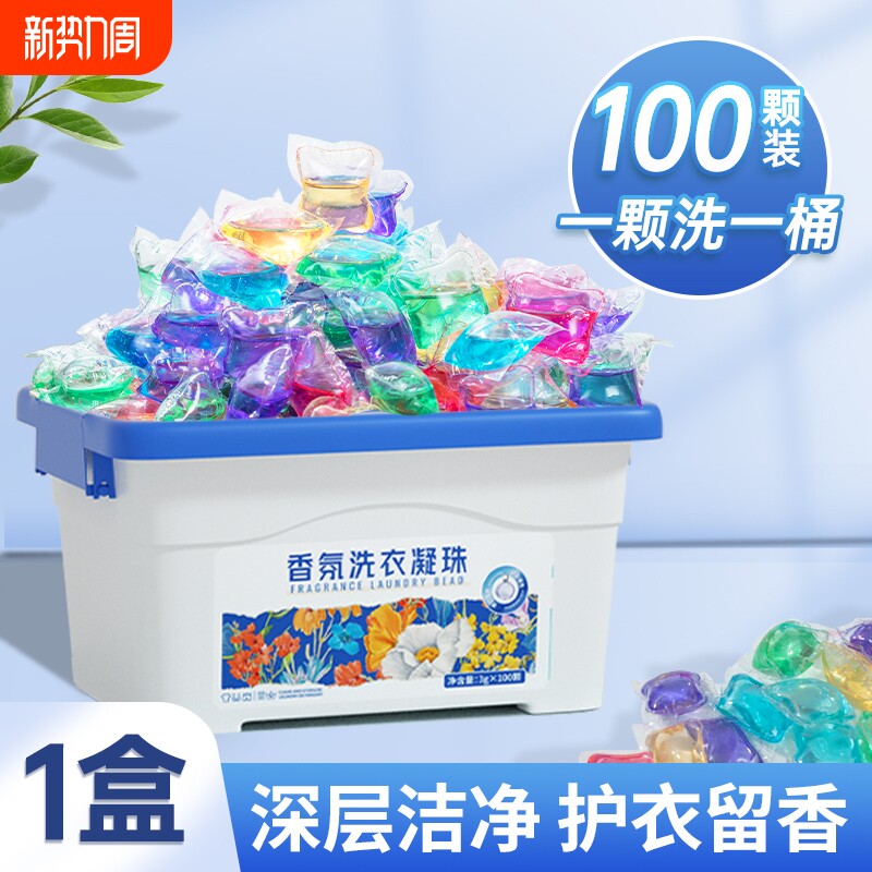 洗衣凝珠洗衣服凝香珠留香珠洗衣液护理香味持久留香香氛柔顺衣物