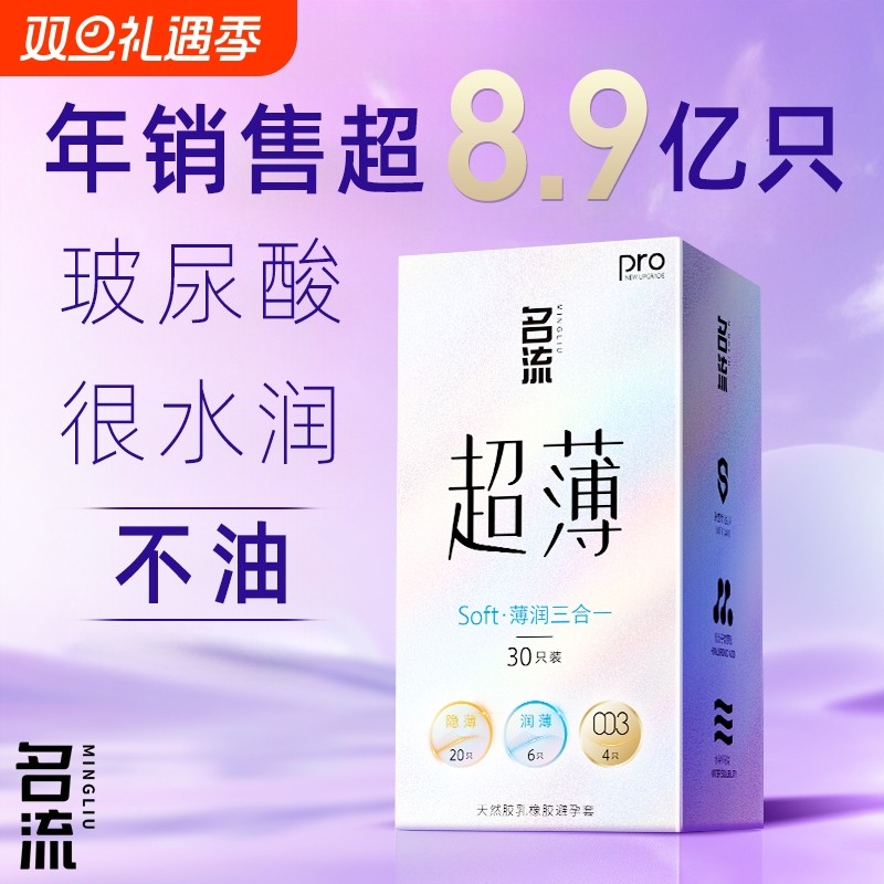 名流超薄001避孕套|超4000次加购