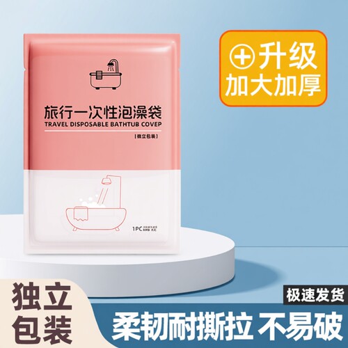 浴缸套一次性泡澡袋加大加厚浴缸袋旅行酒店家用浴桶袋洗澡塑料膜