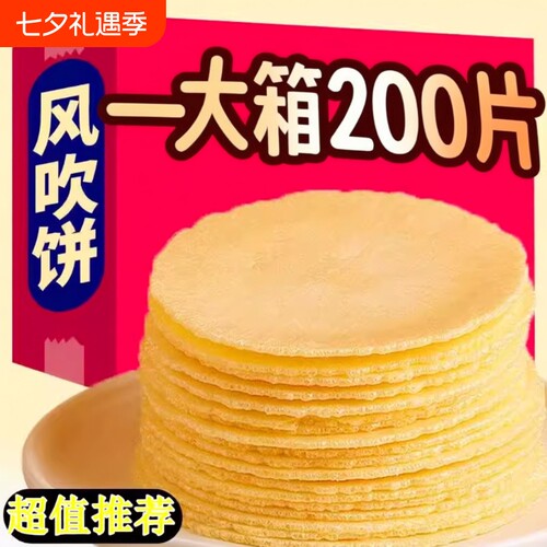 闽南特产风吹饼薄脆饼干煎饼孕妇儿童零食芝麻杂粮粗粮五谷健康