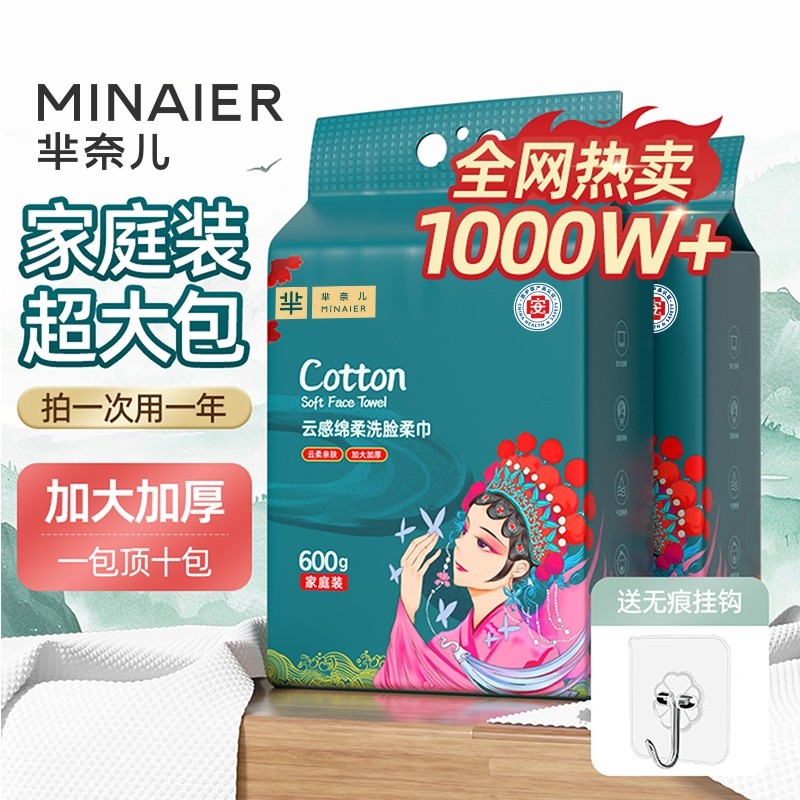 芈奈儿加大加厚洗脸巾棉柔巾悬挂式母婴一次性擦脸巾壁挂官方正品 - 官方国货甄选出品