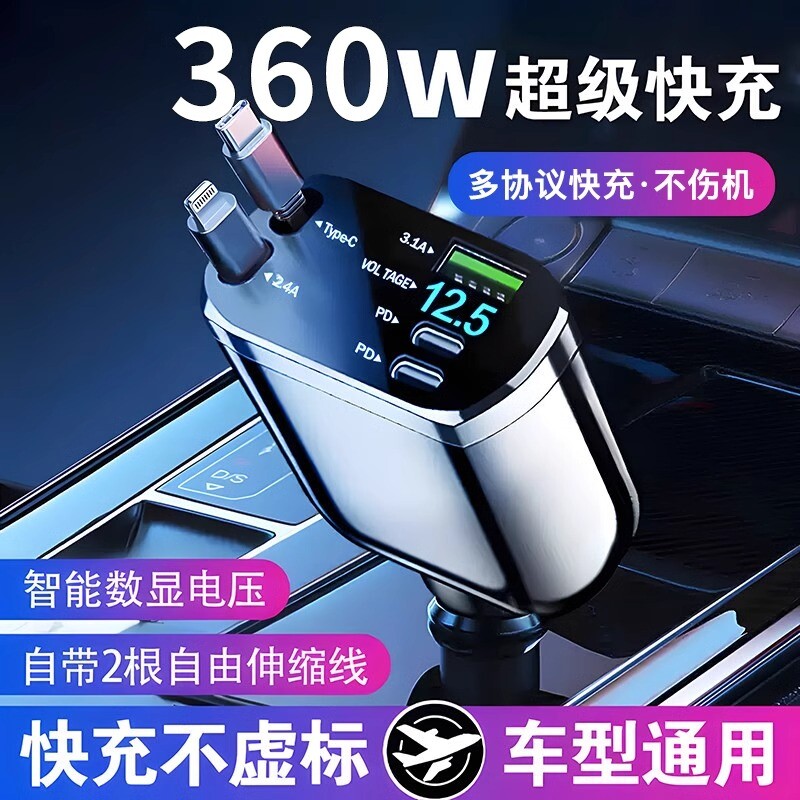 车载充电器超级快充自带伸缩线typec一拖五汽车点烟器