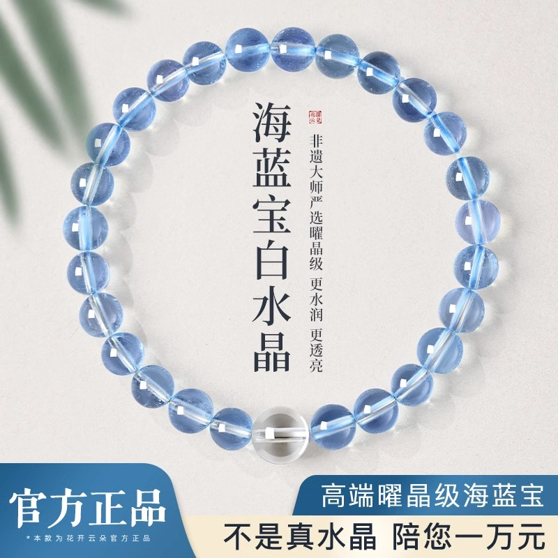 天然海蓝宝单圈手链简约男女情侣款水晶转运珠小众新中式手串送礼