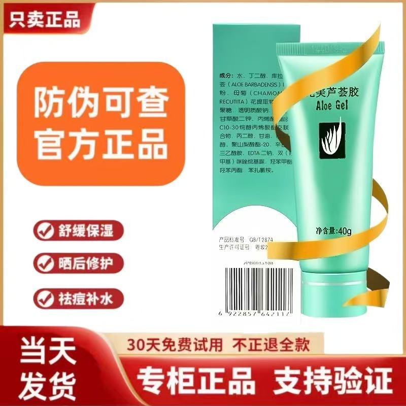 芦荟胶官方正品补水保湿凝胶晒后修复滋润舒缓皮肤男女去痘印护肤