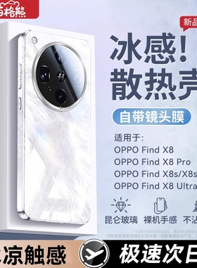 百格熊适用OPPOFindx8ultra手机壳新款findX8s玻璃超薄x9保护套X8s+镜头全包防摔find8pro高级感夏季加散热外
