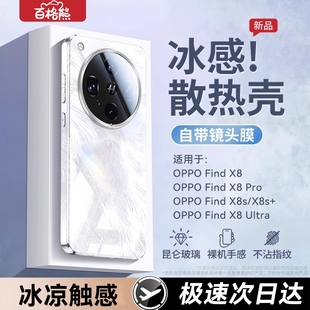 加散热外 镜头全包防摔find8pro高级感夏季 百格熊适用OPPOFindx8ultra手机壳新款 findX8s玻璃超薄x9保护套X8s