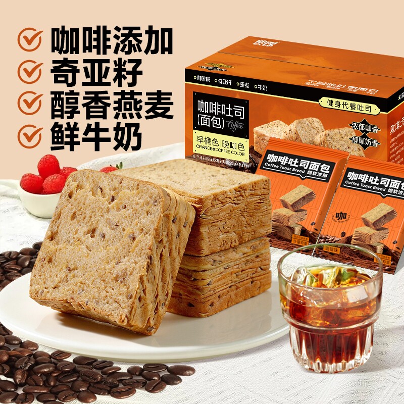 晚橘吐司黑咖啡面包奇亚籽进口咖啡粉低卡高纤饱腹厚切碳水配料表