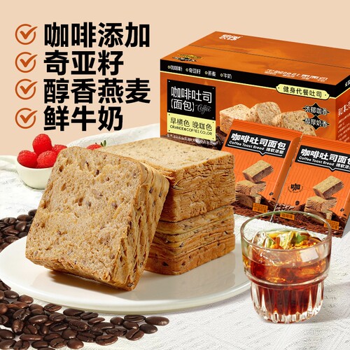 晚橘吐司黑咖啡面包奇亚籽进口咖啡粉低卡高纤饱腹厚切碳水咖啡味