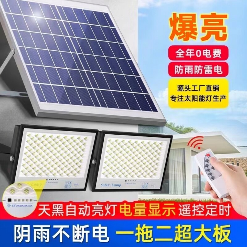 一拖二太阳能照明灯超亮户外农村家用庭院灯天黑自动亮LED投光灯