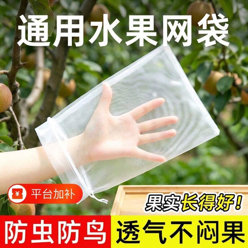 水果套袋防虫防鸟网纱袋瓜果专用袋无花果枇杷葡萄桃子草莓保护袋