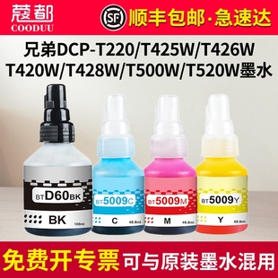 T420W T226 T520W T300 适用兄弟DCPT220墨水T425W T310 T426W