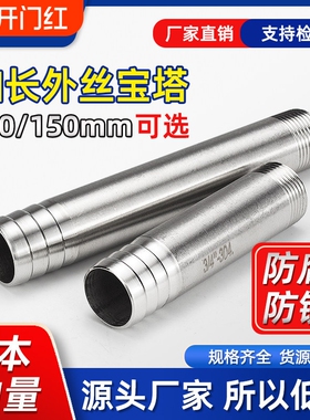 6分4分304不锈钢外丝加长DN20/25圆管皮管接头螺纹牙直接宝塔单头