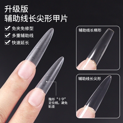 细狗甲片辅助线长梯长尖全半贴超薄无痕磨砂免刻磨延长美甲贴片