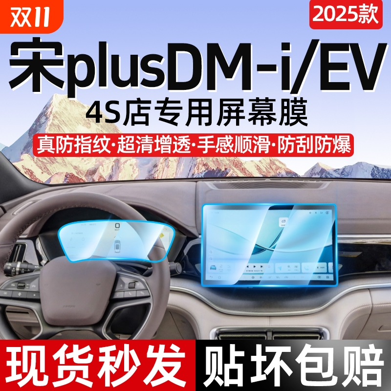宋plusdmi中控钢化膜防指纹反光