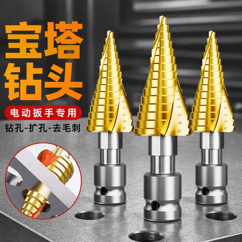 宝塔钻头电动扳手用|千人加购