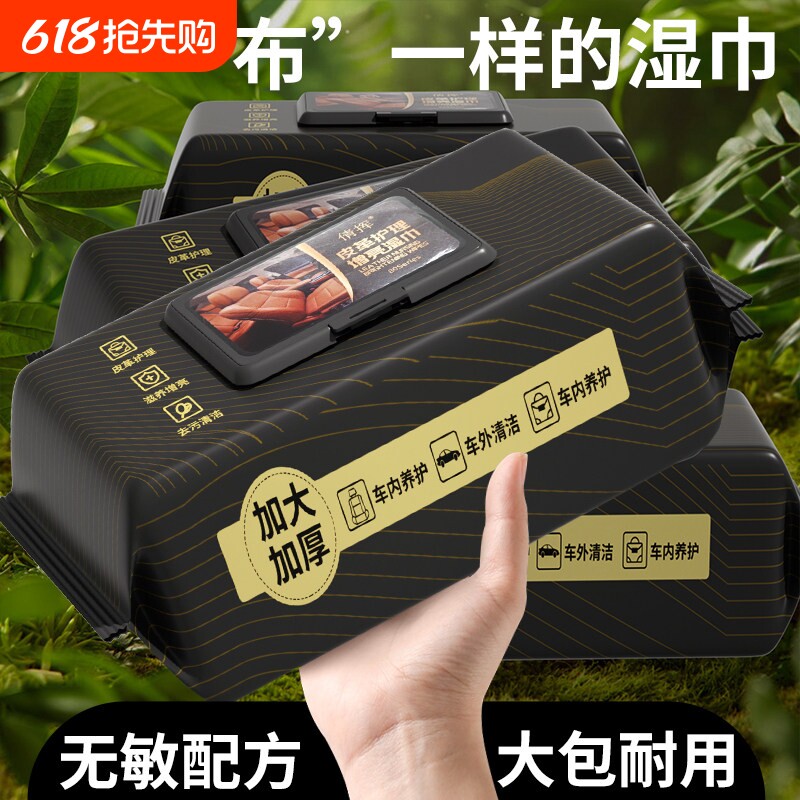 汽车内饰皮革护理清洁湿纸巾车载镀膜湿巾擦车洗神器皮盒擦拭专用