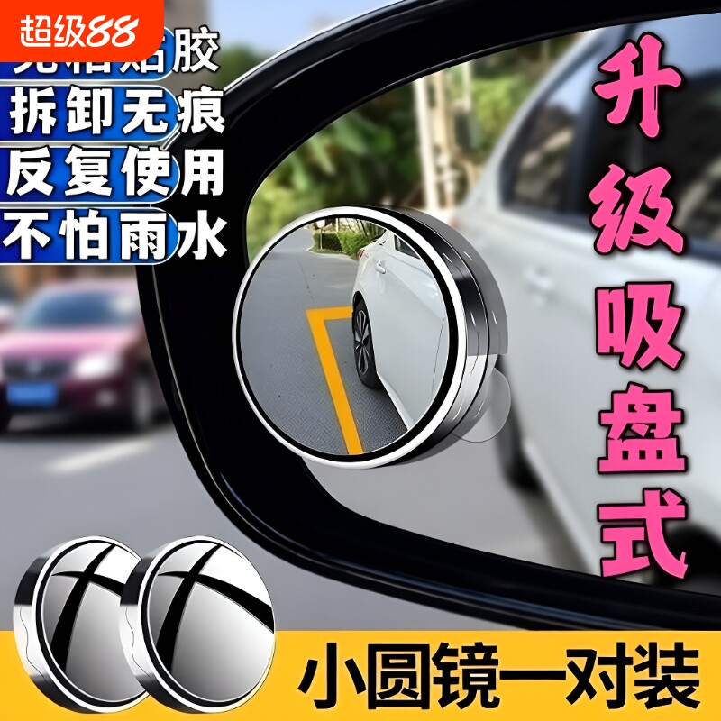 高清吸盘倒车镜|超1万次加购图片