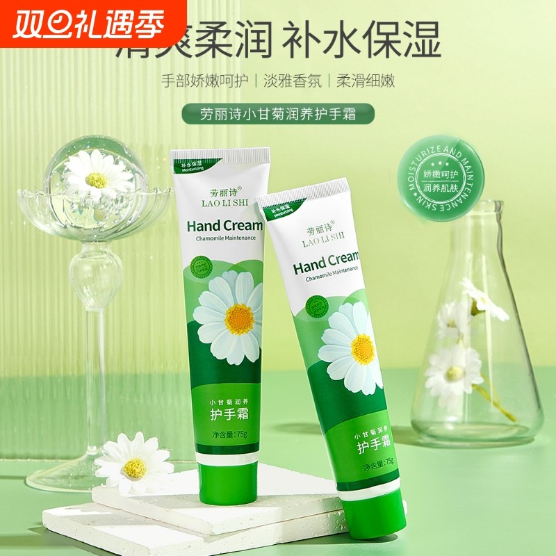 劳丽诗小甘菊润养护手霜滋润保湿学生手霜防干裂小雏菊随身防裂