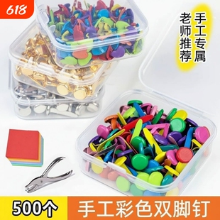 儿童手工两脚钉双脚钉羊角钉彩色装饰书本纸张装订DIY手工diy小号二角钉分脚钉幼儿园制作材料包手工