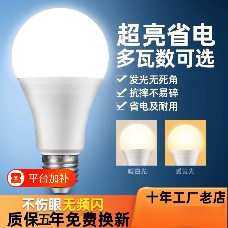羽悦LED灯泡螺丝口节能灯泡超高亮省电E27大螺口家用护眼圆泡球泡