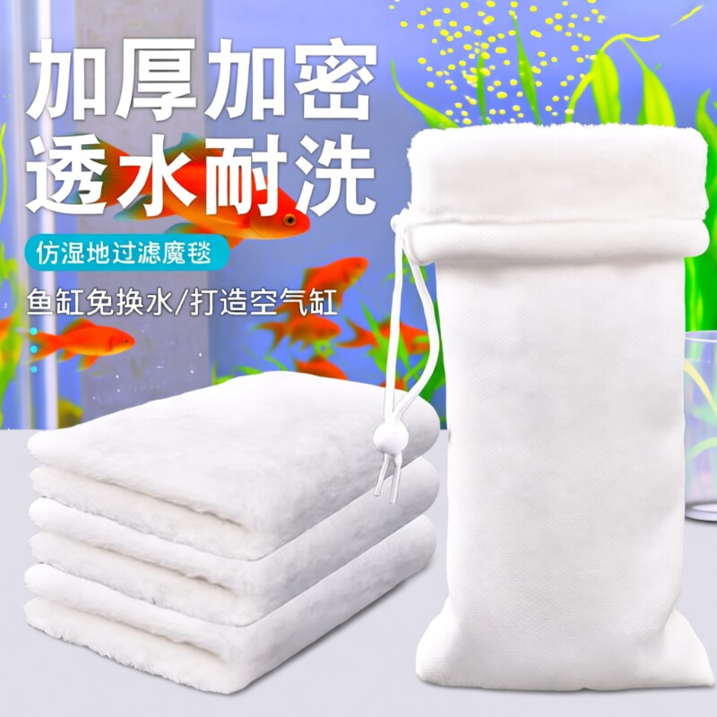 鱼缸过滤棉魔毯魔袋净化高密度加厚生化袋过滤材料出水口养鱼净水