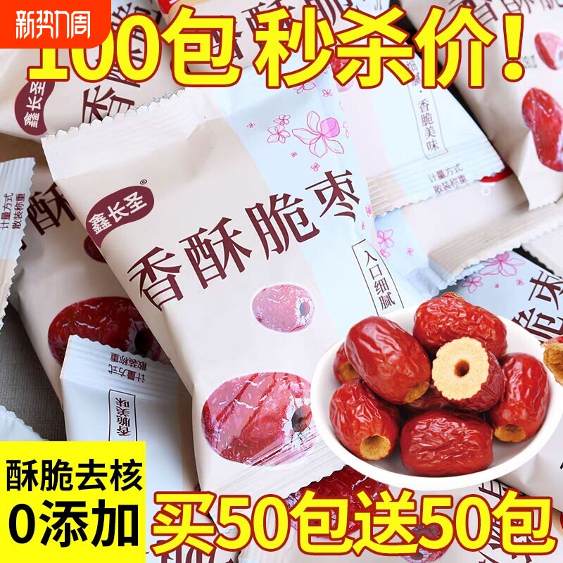 香酥脆枣无核小包装红枣灰枣干香酥脆嘎嘣脆网红脆冬枣零食好吃