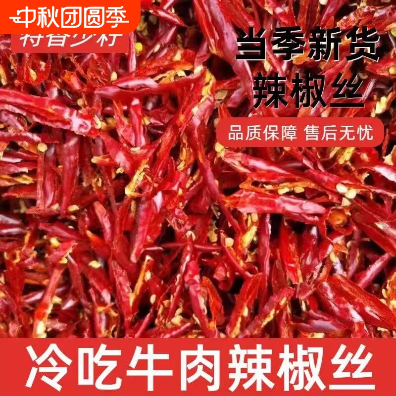 干红辣椒丝500g香辣味商用