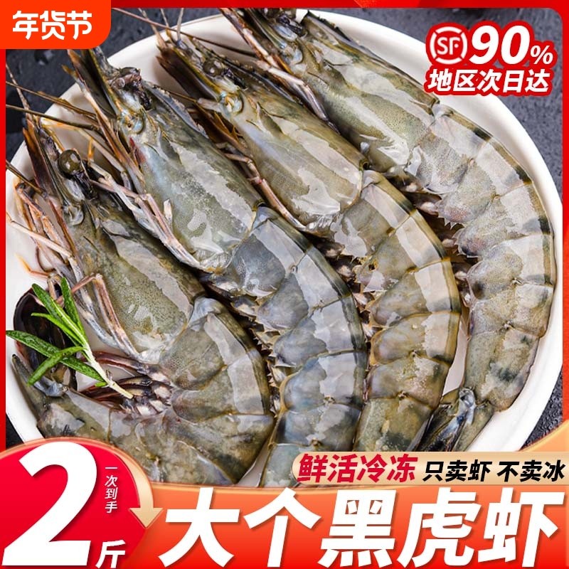 新鲜黑虎虾超大老虎虾虎虾大虾鲜活速冻基围虾特大海鲜斑竹九节虾,水产肉类/新鲜蔬果/熟食,冻虾,淘宝优惠券,粉丝福利购,淘宝优惠卷