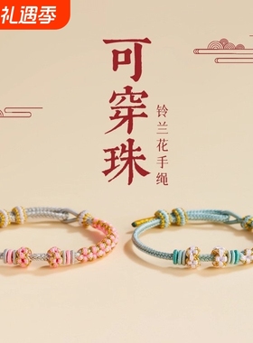 半成品diy手绳可穿黄金转运珠手链编绳手工编织串珠红绳穿珠铃兰