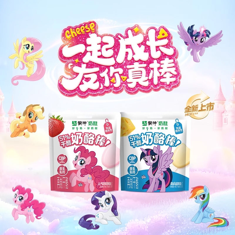 蒙牛CBP成长奶酪棒小马宝莉联名宝宝儿童休闲零食牛奶酪制品乳酪