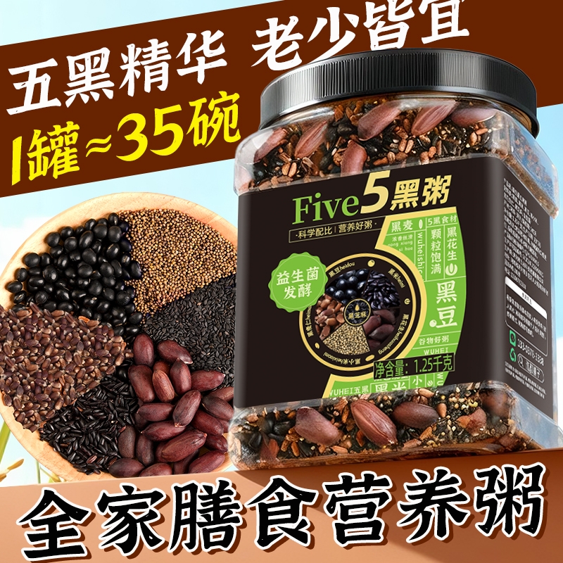 黑米粥五谷杂粮原材料黑豆黑米黑芝麻组合五黑粥八宝粥打豆浆米糊