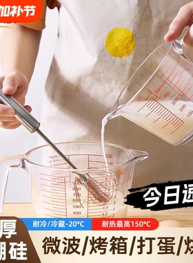 厨房耐热玻璃量杯耐高温红色刻度牛奶家用烘焙打蛋大容量高硼硅