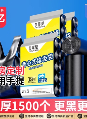 家用垃圾袋手提式加厚大号黑色厨房办公室专用背心拉塑料袋实惠装